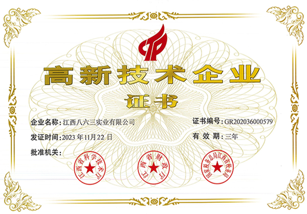 2023年高企证书