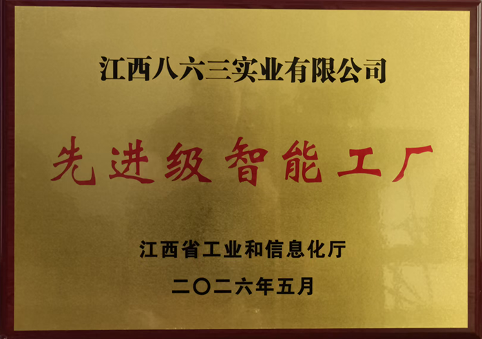 2026年先进级智能工厂