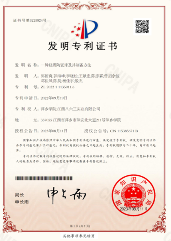 一种轻质陶瓷球及其制备方法